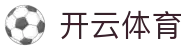 开云·体育(kaiyun)官方网站_KAIYUNSPORT